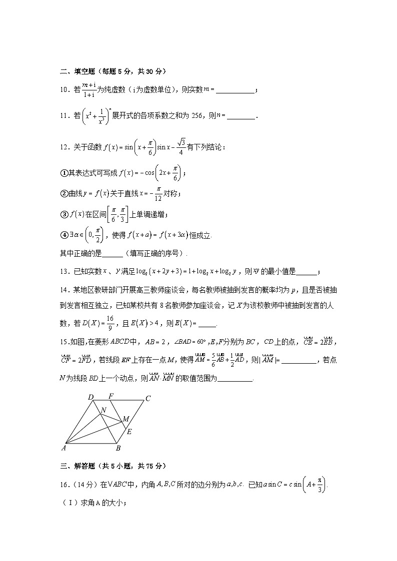 数学-秋季高三开学摸底考试卷(天津专用)0203