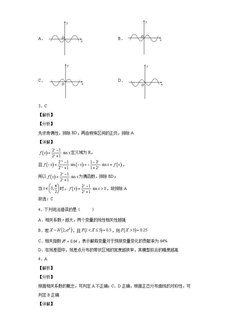 数学-秋季高三开学摸底考试卷(天津专用)0202