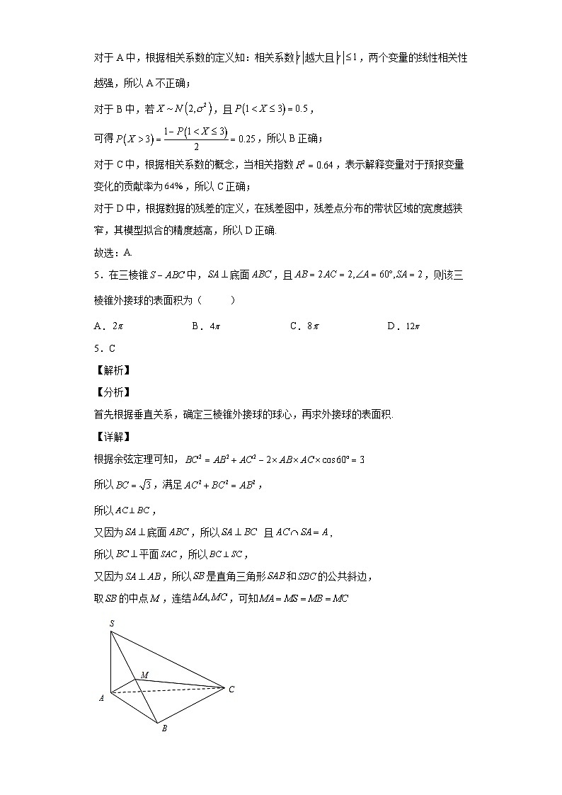 数学-秋季高三开学摸底考试卷(天津专用)0203