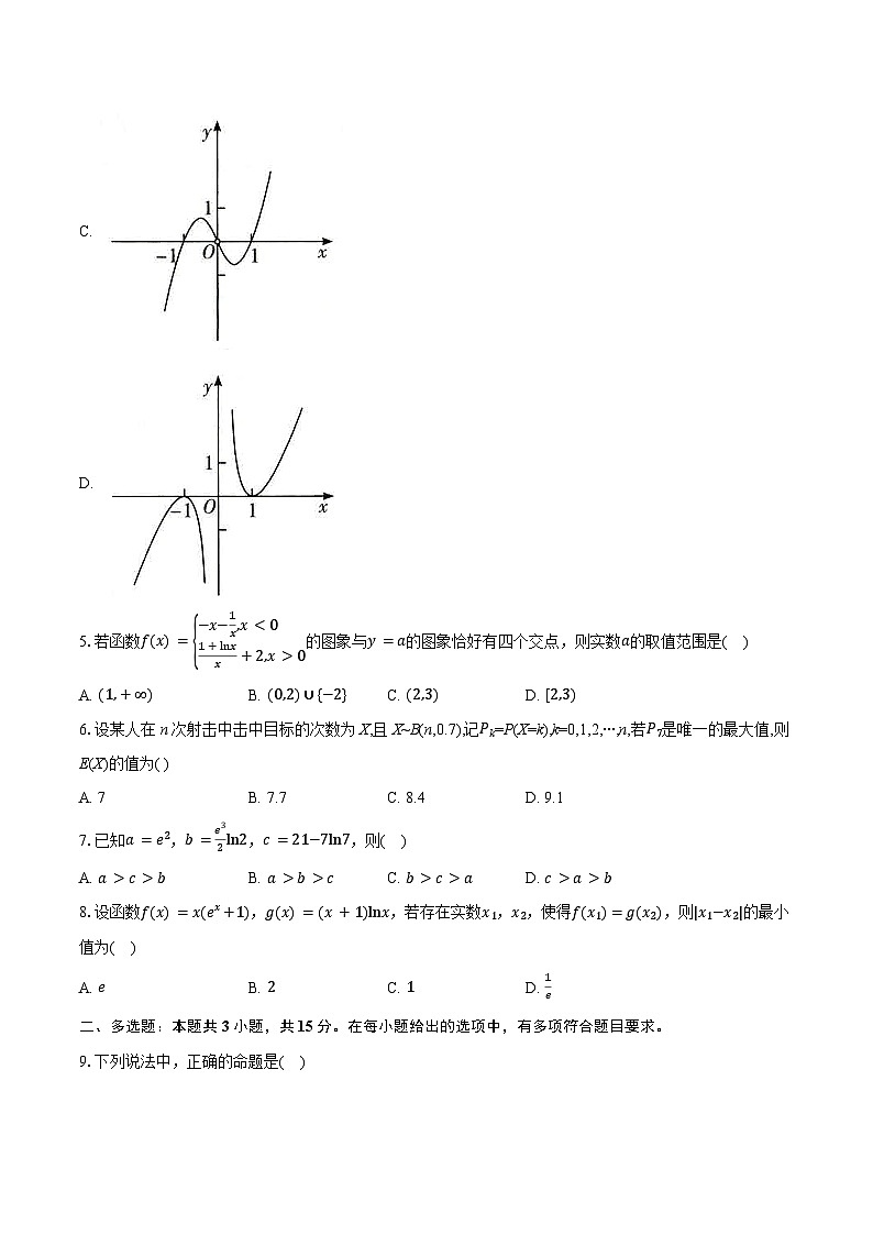 2023-2024学年度湖北省武汉市部分重点中学下学期高二期末联考数学试卷(含答案)02