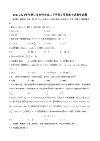 2023-2024学年浙江省台州市高二下学期6月期末考试数学试题（含答案）