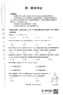 河北省保定市定州市2023-2024学年高一下学期7月期末考试数学试题