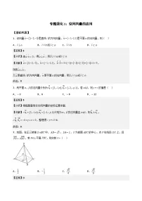 【暑假衔接】人教A版新高二数学 新课预习-专题强化1：空间向量的应用（教师版+学生版）