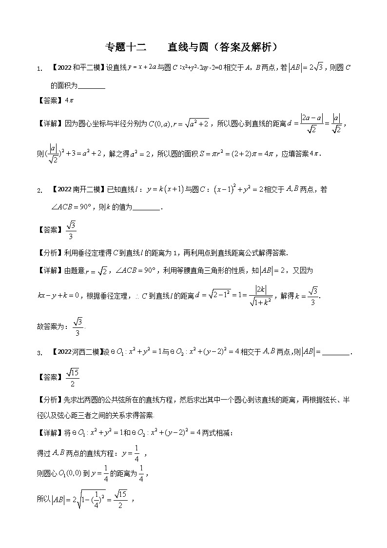 专题一0二 直线与圆填空题-2022届天津市各区高三二模数学试题分类汇编02
