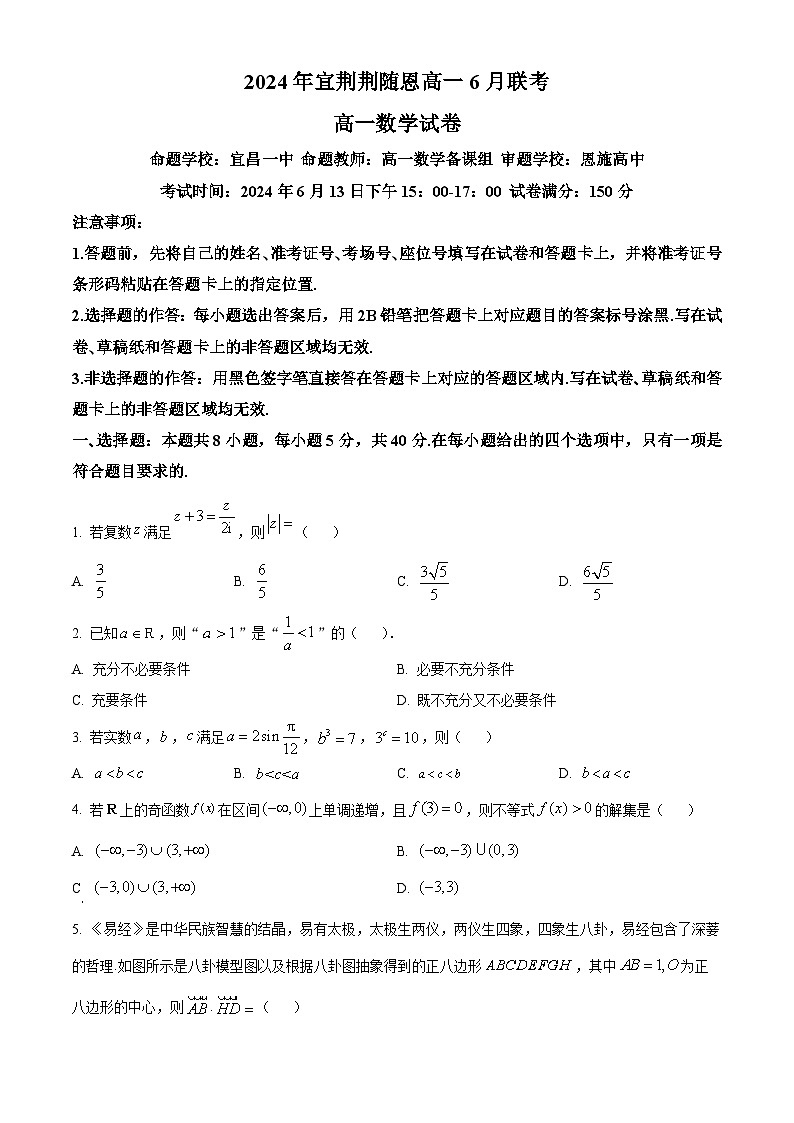 湖北省宜荆荆随恩2023-2024学年高一下学期6月联考数学试卷(Word版附解析)01