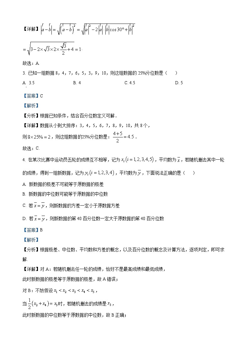 湖北省武汉市部分重点中学2023-2024学年高一下学期6月期末联考数学试卷(Word版附解析)02