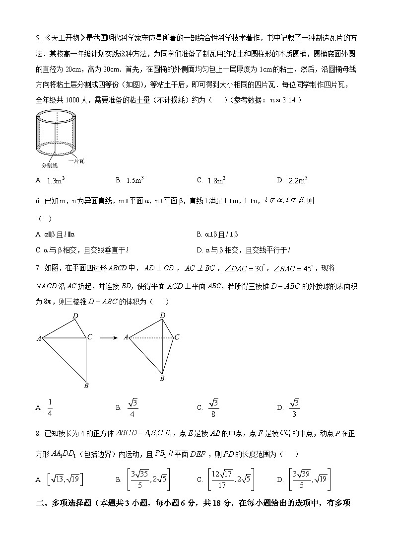 湖北省武汉市部分重点中学2023-2024学年高一下学期6月期末联考数学试卷(Word版附解析)02