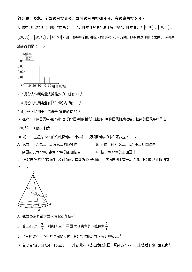 湖北省武汉市部分重点中学2023-2024学年高一下学期6月期末联考数学试卷(Word版附解析)03