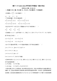 广西壮族自治区南宁市第二中学2023-2024学年高一下学期7月期末考试数学试题
