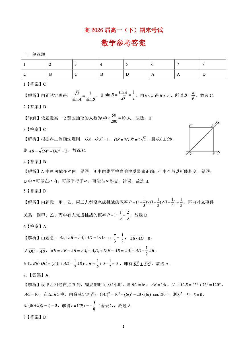 重庆市巴蜀中学参考答案第1页