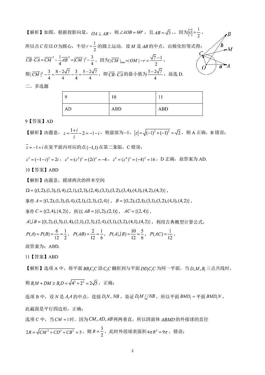 重庆市巴蜀中学参考答案第2页