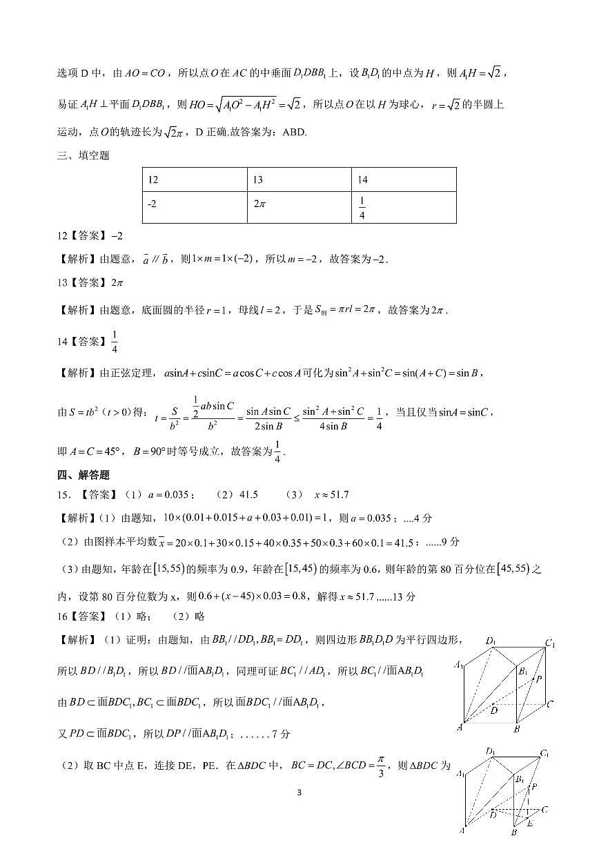 重庆市巴蜀中学参考答案第3页
