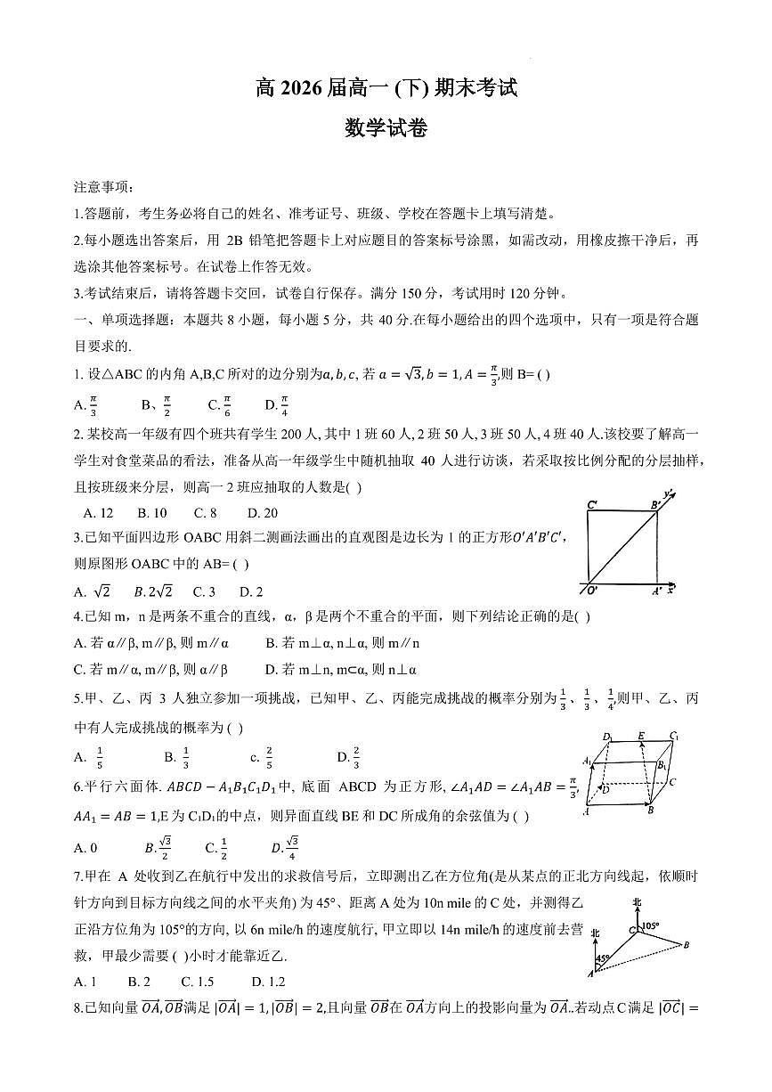 重庆巴蜀中学校2026届高一下学期期末考试数学试题第1页