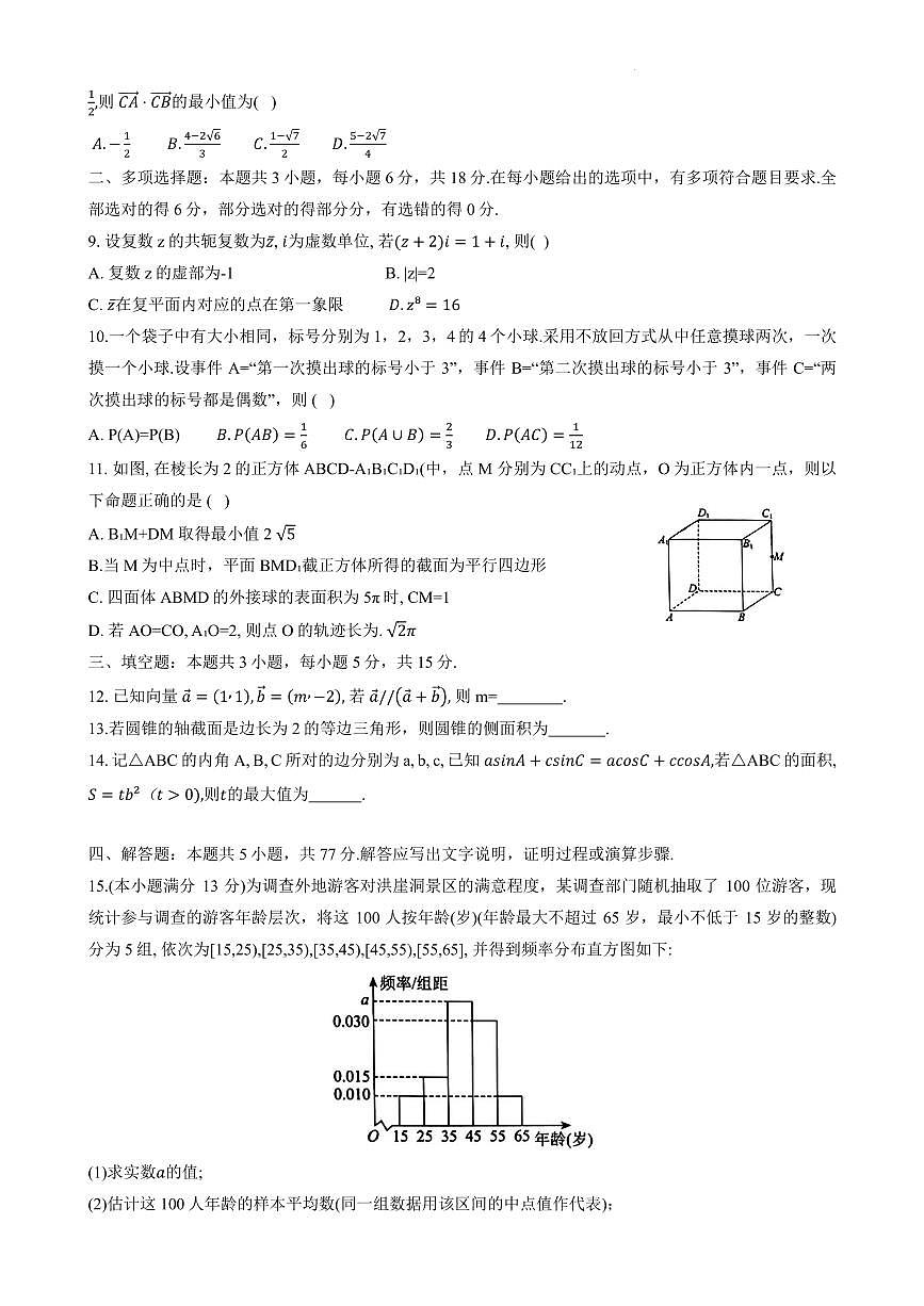 重庆巴蜀中学校2026届高一下学期期末考试数学试题第2页