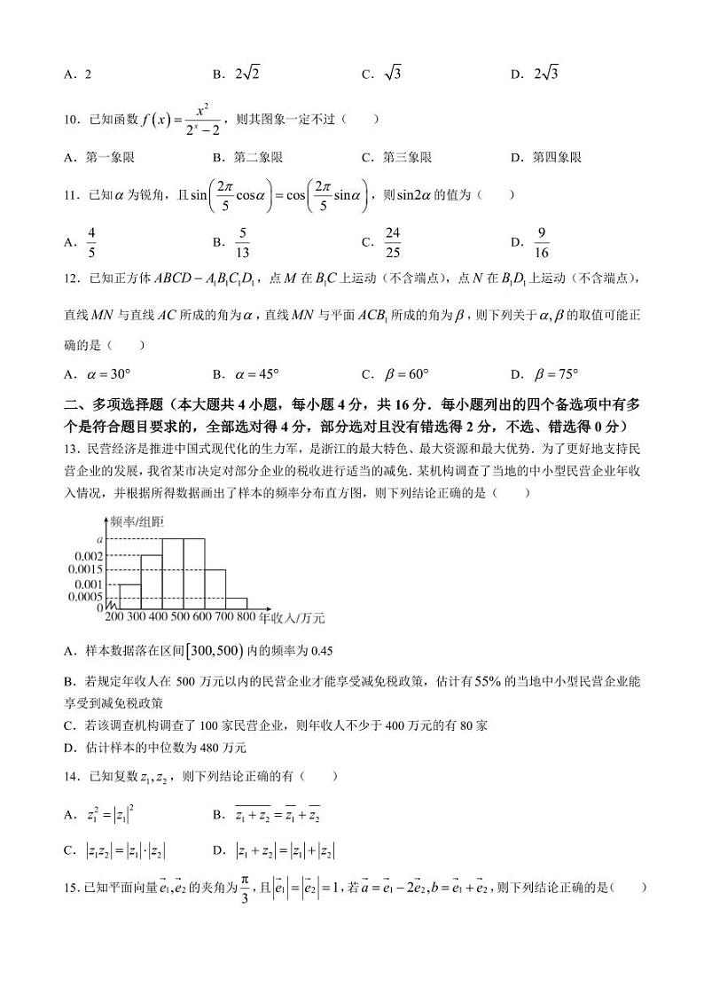 浙江省强基(培优)联盟2024年高二下学期7月学考联考(期末)数学试题第2页