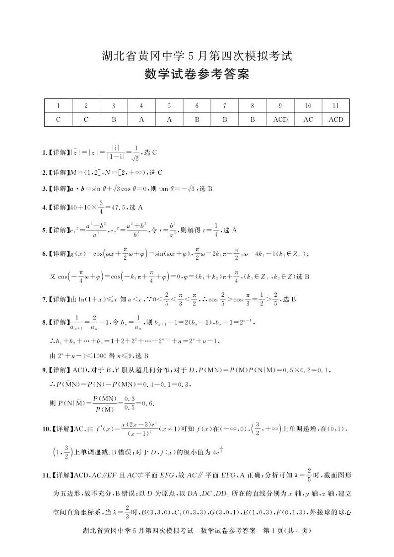 黄冈四模数学答案第1页