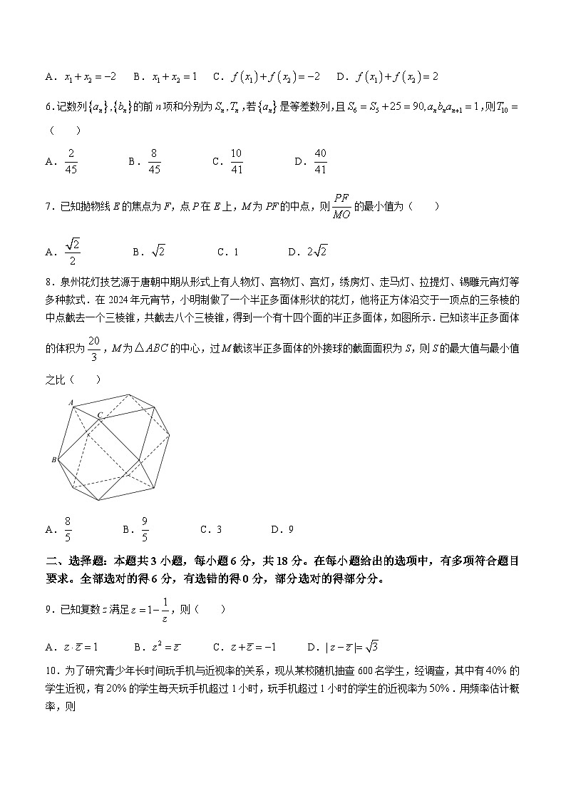 福建省泉州第五中学2024届高三下学期适应性监测(一)数学试题第2页