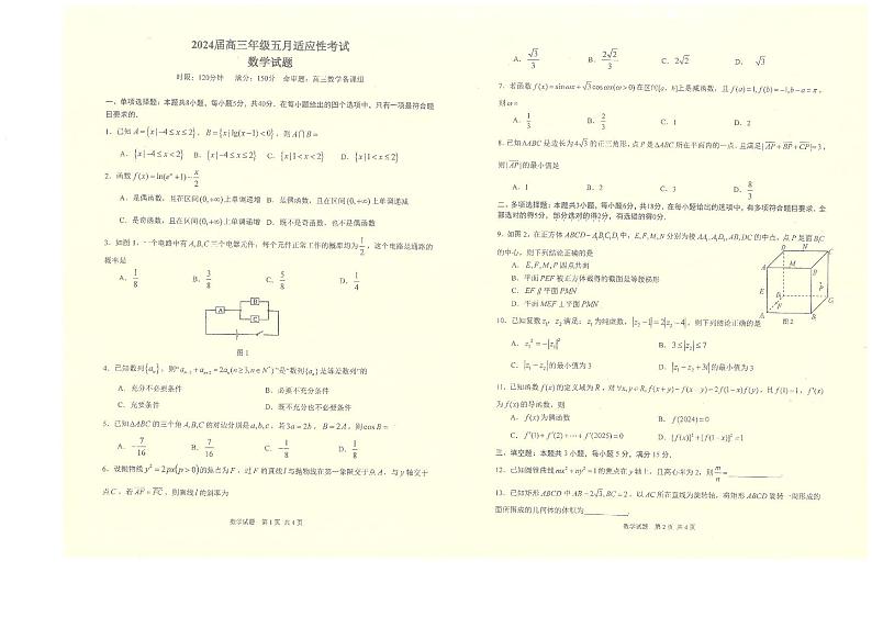 五月适应考 数学试卷第1页