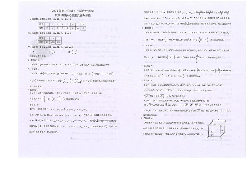 数学答案第1页