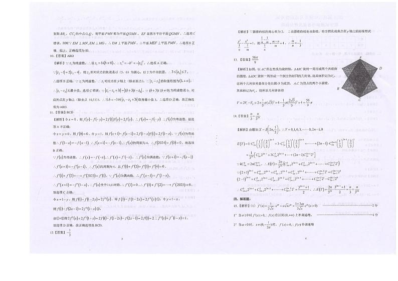 数学答案第2页