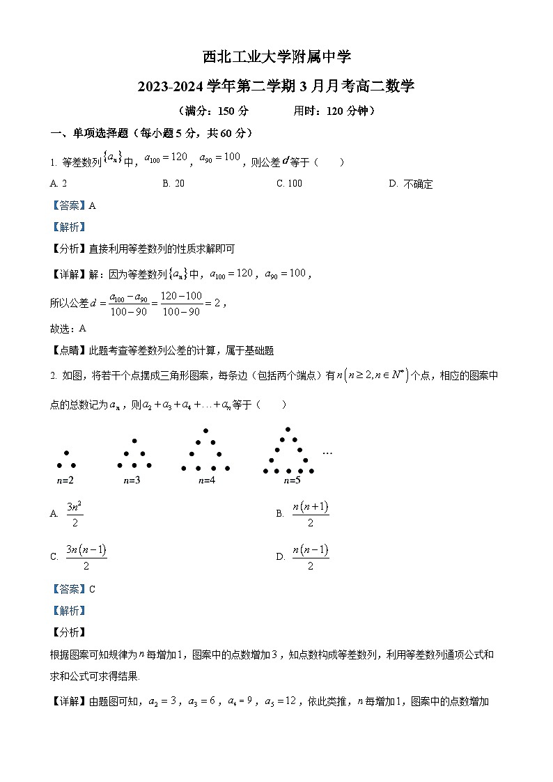 精品解析:陕西省西安市西北工业大学附属中学2023-2024学年高二下学期3月月考数学试题(解析版)第1页