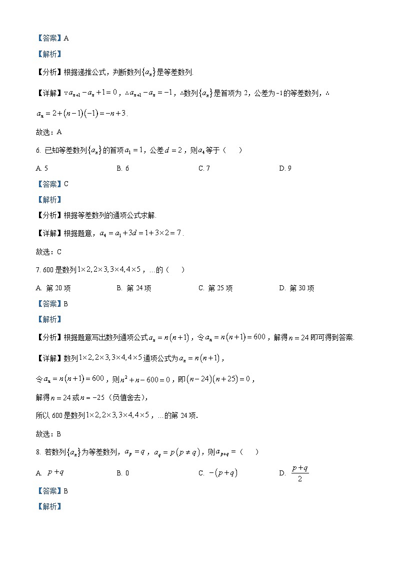 精品解析:陕西省西安市西北工业大学附属中学2023-2024学年高二下学期3月月考数学试题(解析版)第3页