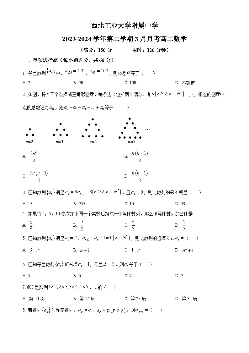 精品解析:陕西省西安市西北工业大学附属中学2023-2024学年高二下学期3月月考数学试题(原卷版)第1页