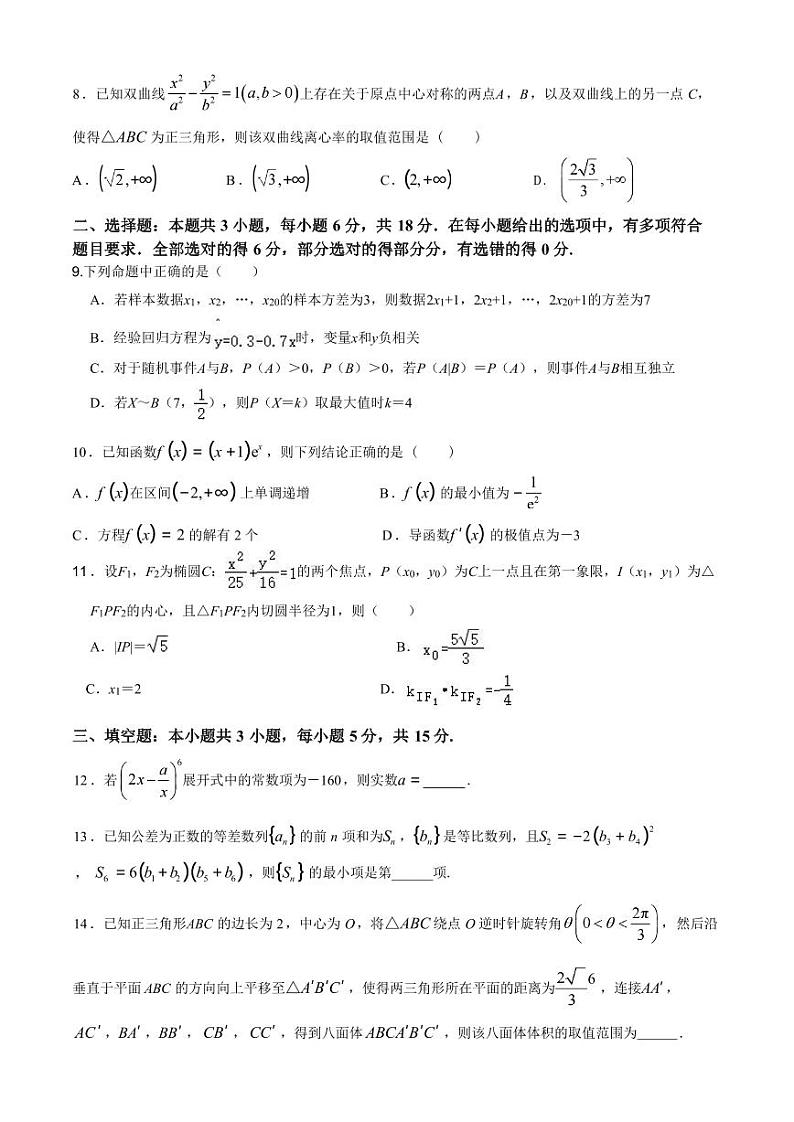 湖南省长沙市长郡中学2023-2024学年高三下学期6月保温测试数学试题第2页