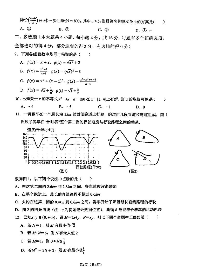 2024郑州外国语高一上学期第一次月考数学试卷及答案第2页