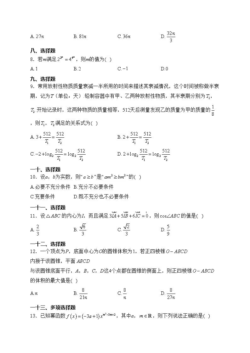 浙江省学考适应性2023-2024学年高二下学期6月期末考试数学试卷(含答案)第2页