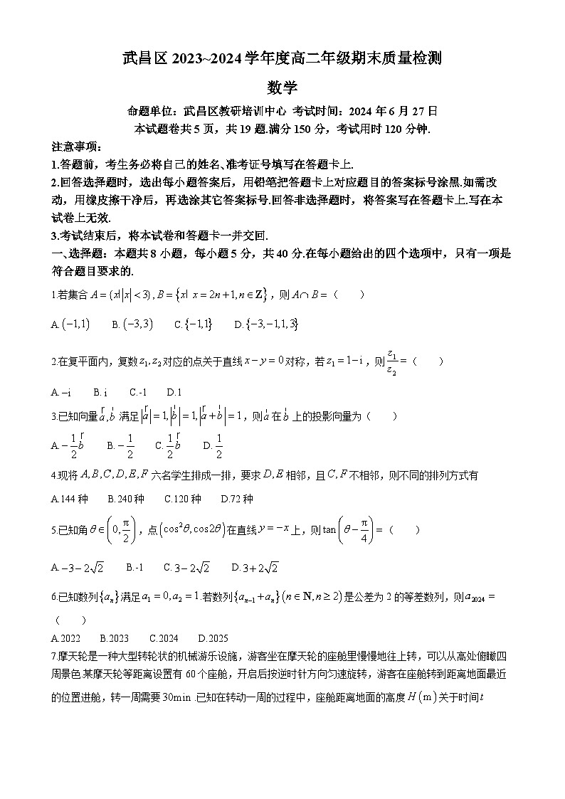 2024武汉武昌区高二下学期6月期末数学试题含答案01
