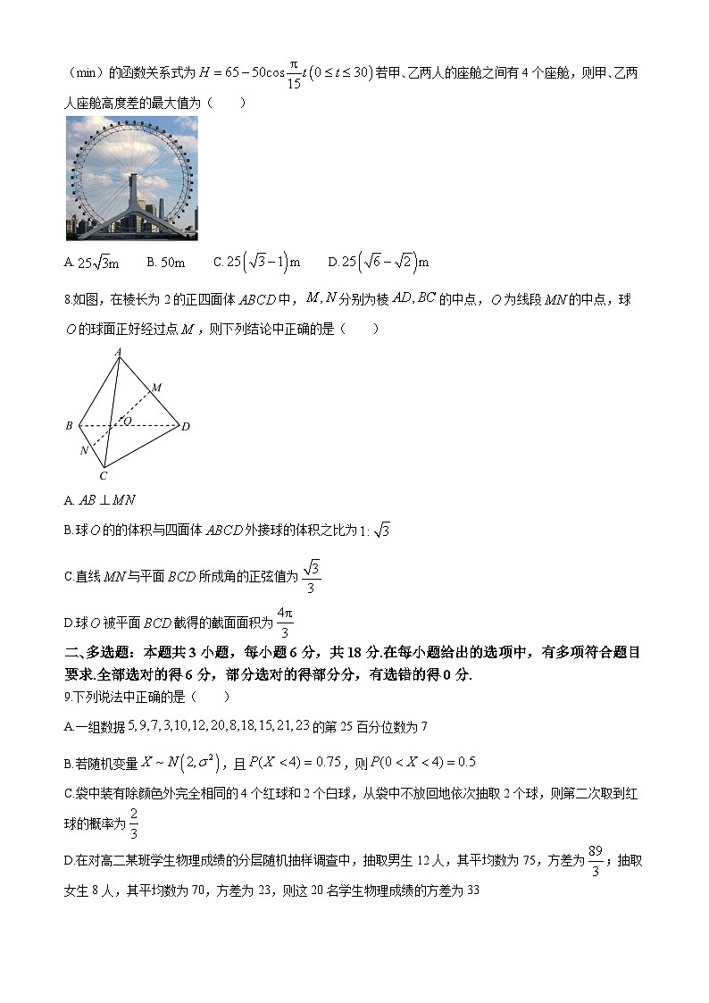 2024武汉武昌区高二下学期6月期末数学试题含答案02