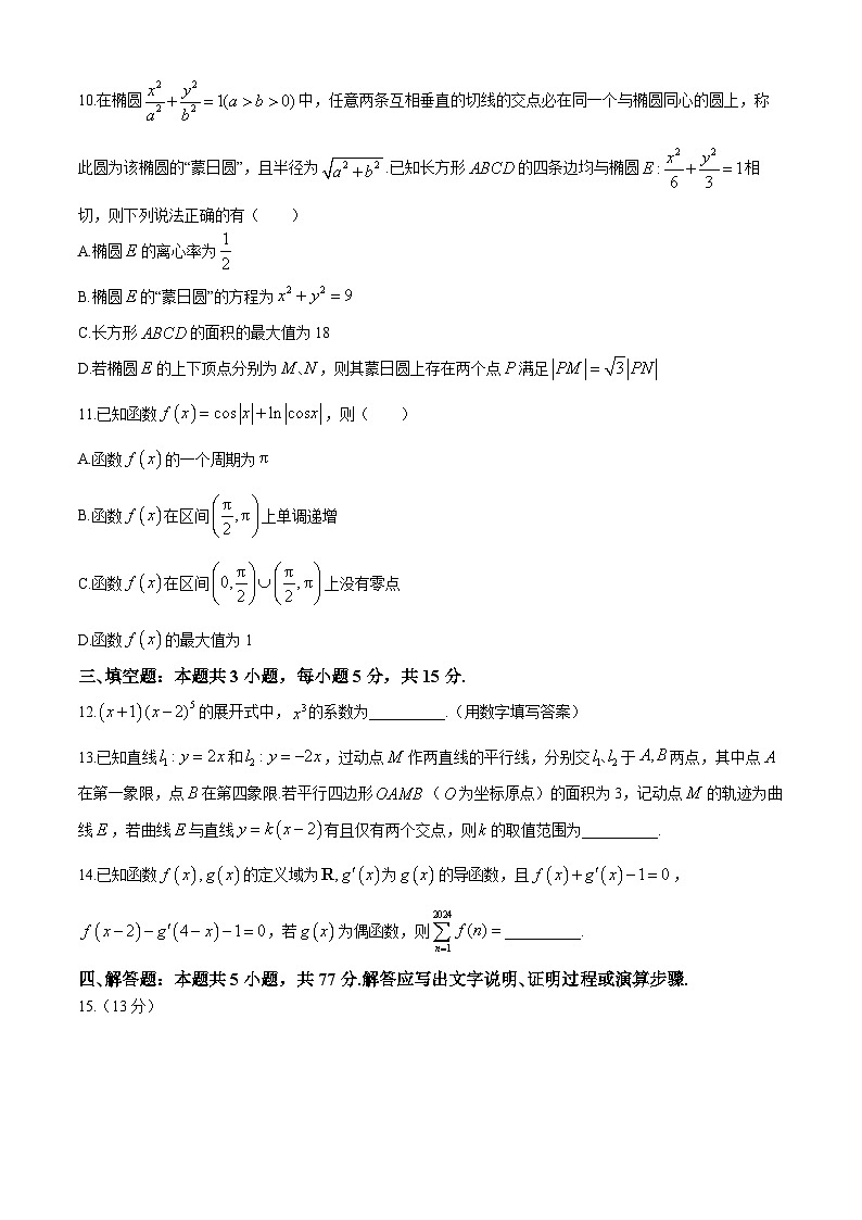 2024武汉武昌区高二下学期6月期末数学试题含答案03