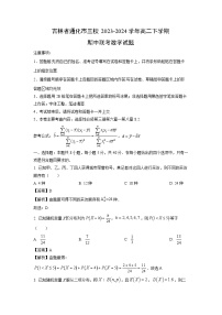 [数学]吉林省通化市三校2023-2024学年高二下学期期中联考试题(解析版)