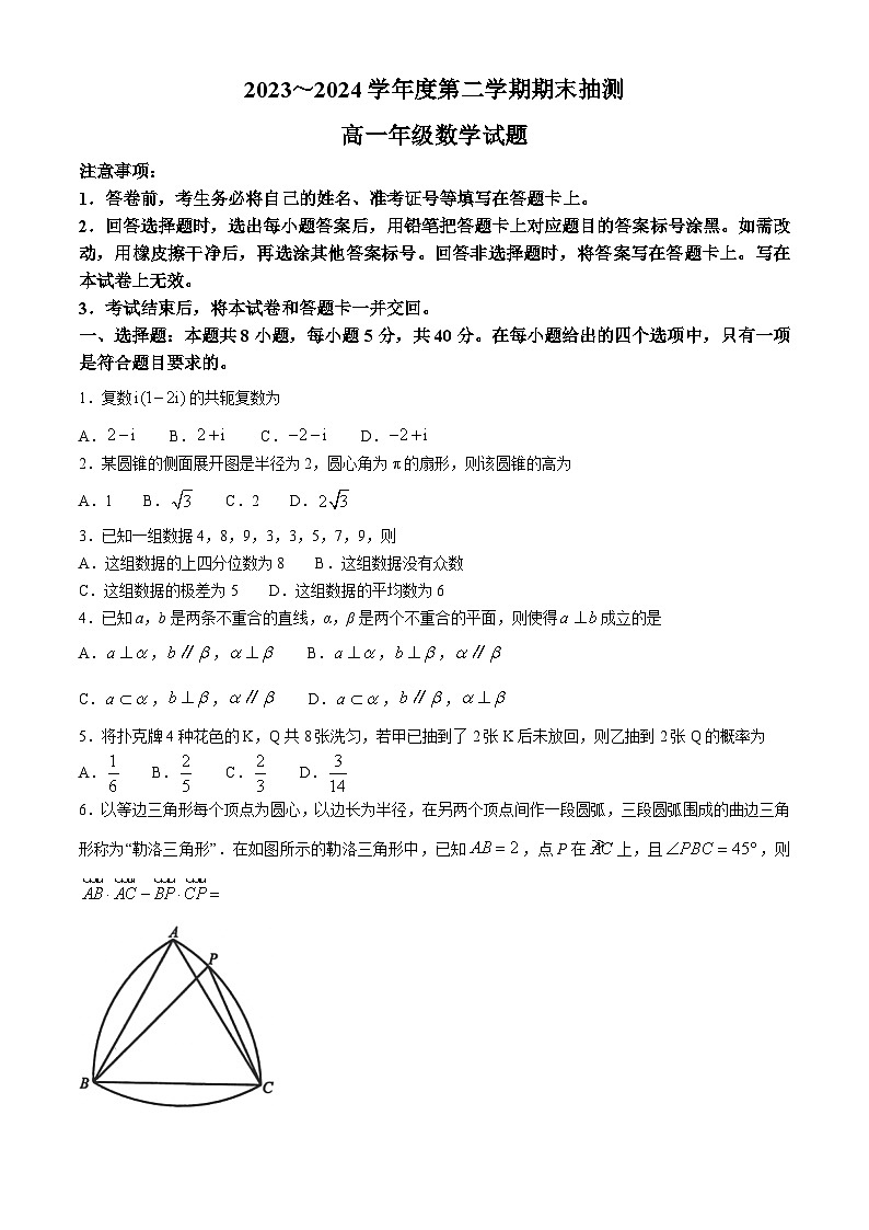 江苏省徐州市2023-2024高一下学期期末考试数学试卷及答案第1页