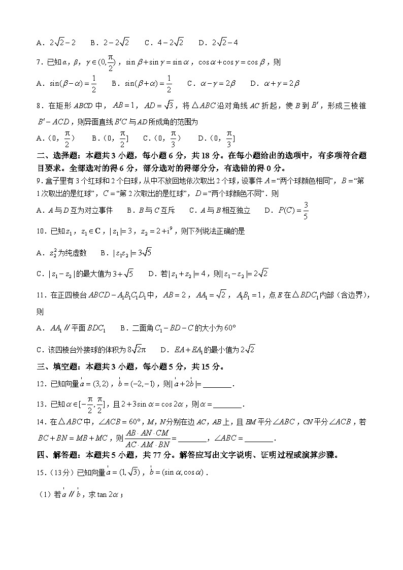 江苏省徐州市2023-2024高一下学期期末考试数学试卷及答案第2页