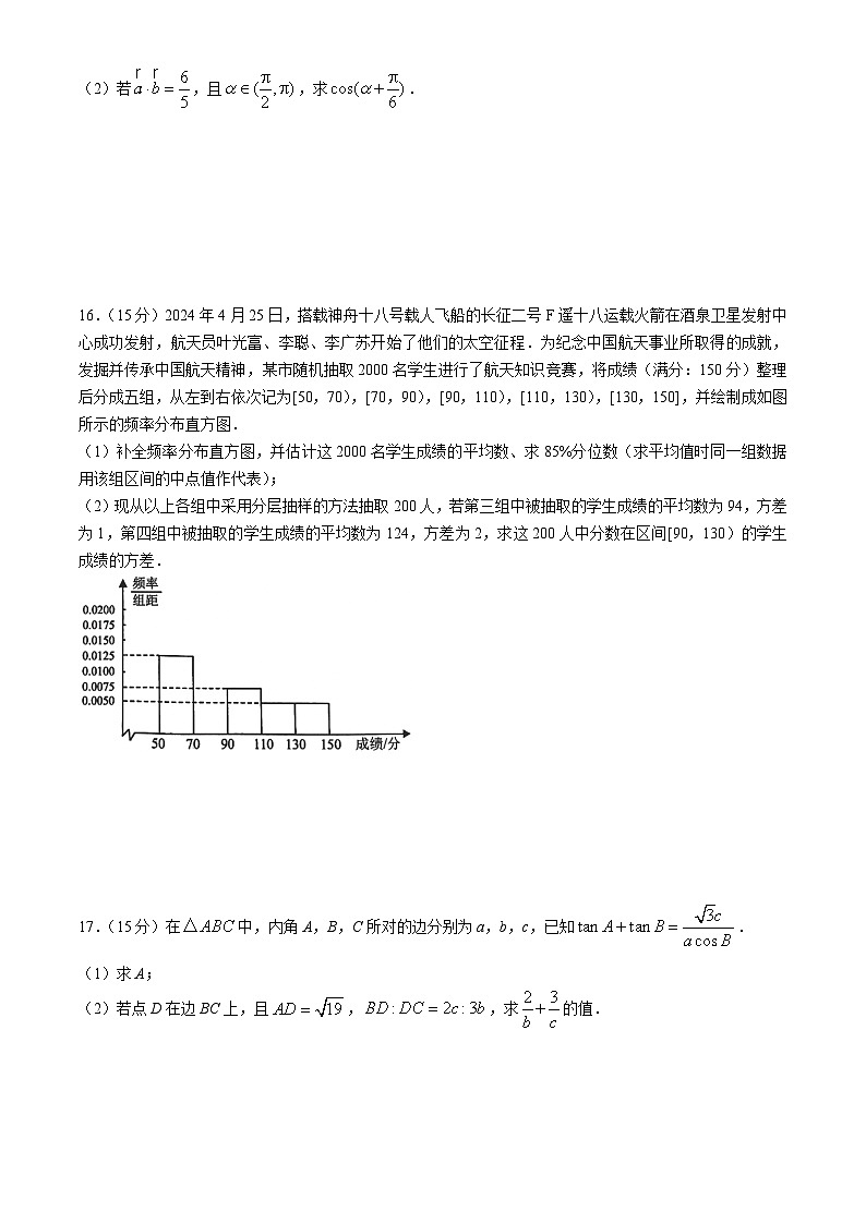 江苏省徐州市2023-2024高一下学期期末考试数学试卷及答案第3页