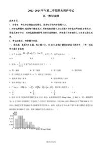江苏省连云港市2024年高一下学期6月期末考试数学试题
