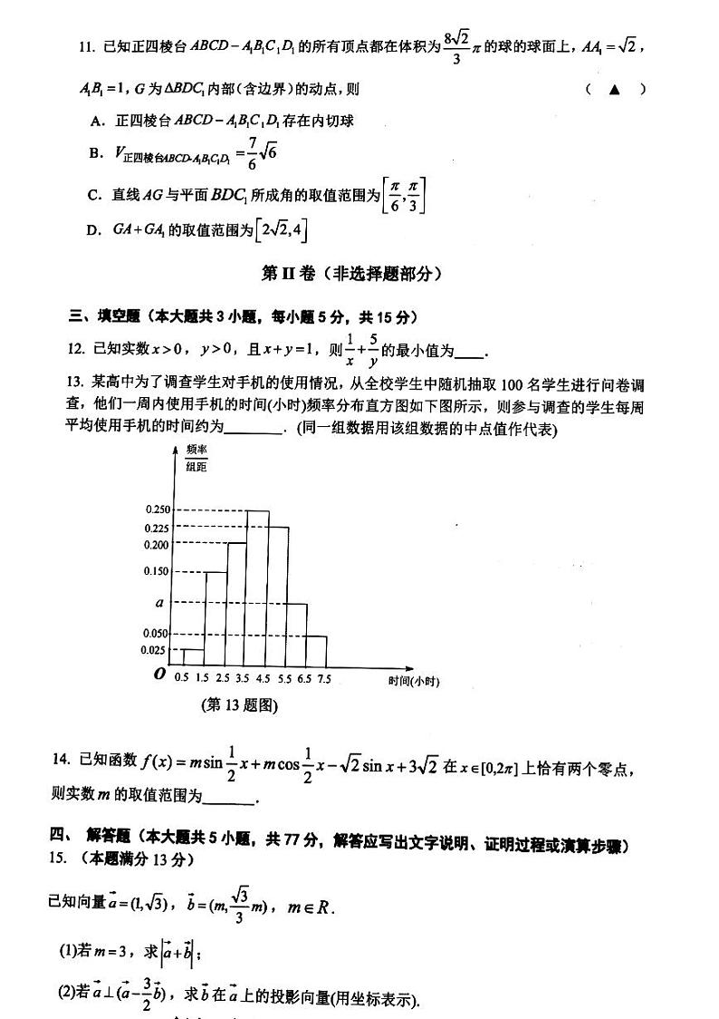 浙江省舟山市2023-2024高二下学期期末考试数学试卷及答案03