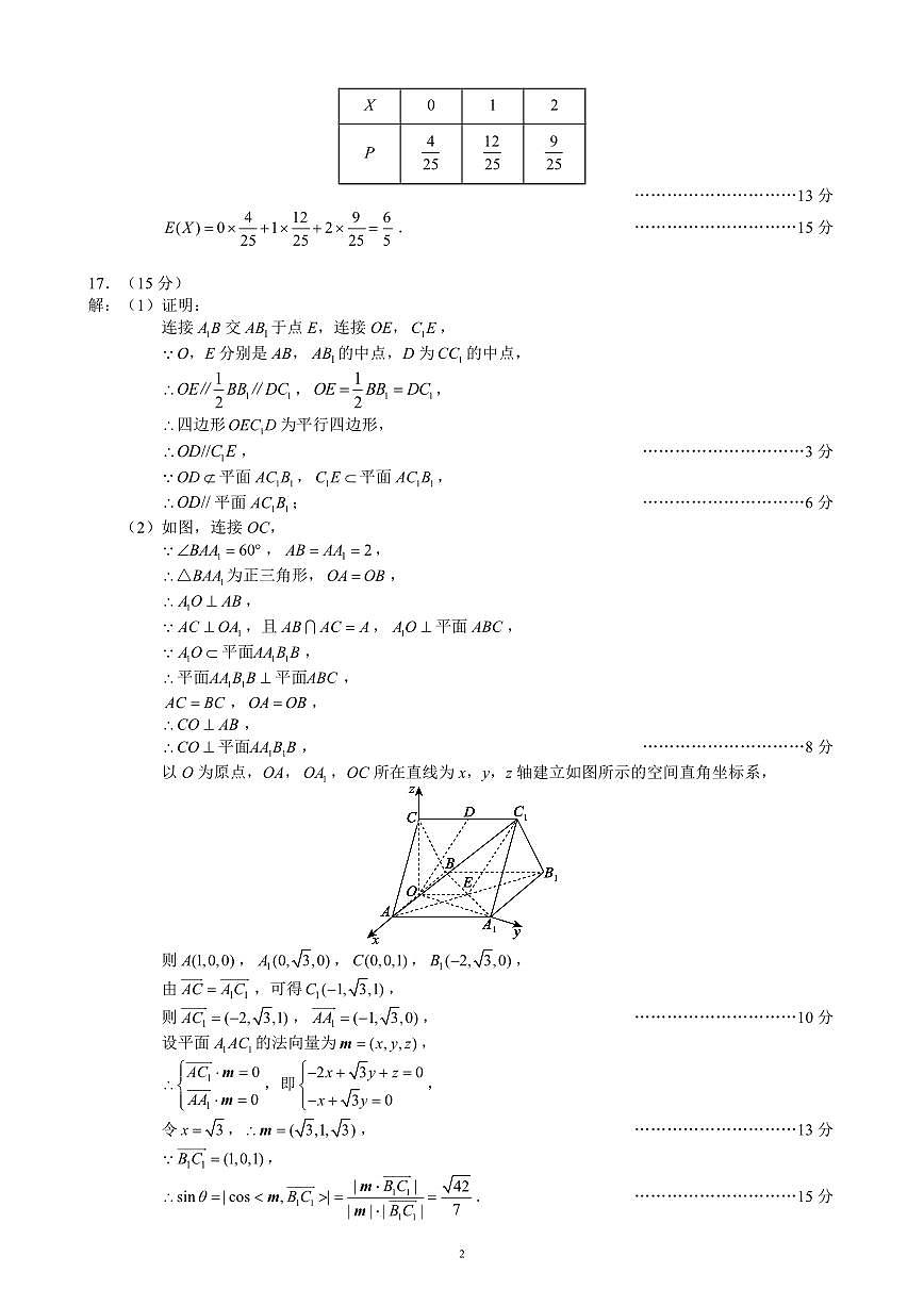 2023～2024學年度下期高二期末聯(lián)考數(shù)學參考答案及評分標準第2頁