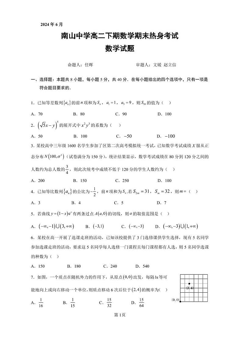 四川省绵阳市南山中学2023-2024学年高二下学期期末热身数学试题 PDF版含答案01