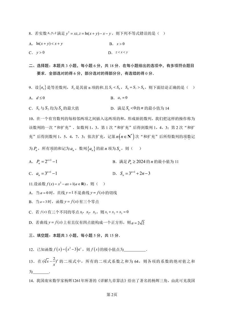 四川省绵阳市南山中学2023-2024学年高二下学期期末热身数学试题 PDF版含答案02