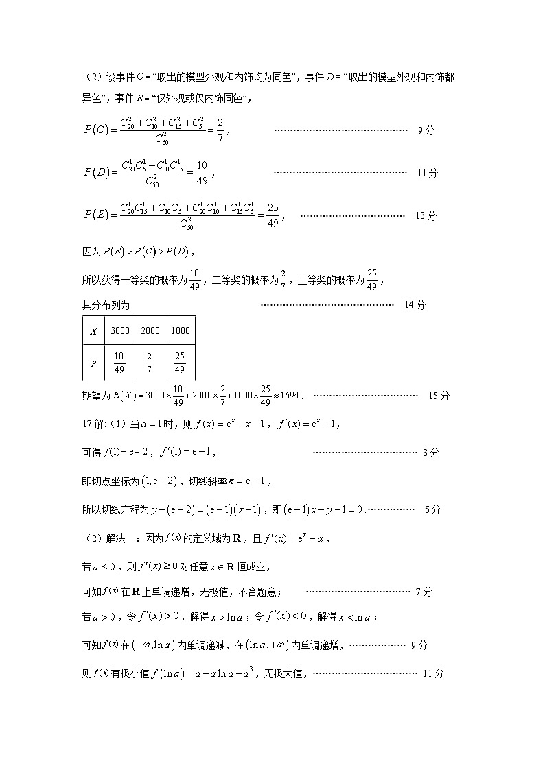 四川省绵阳市南山中学2023-2024学年高二下学期期末热身数学试题 PDF版含答案02