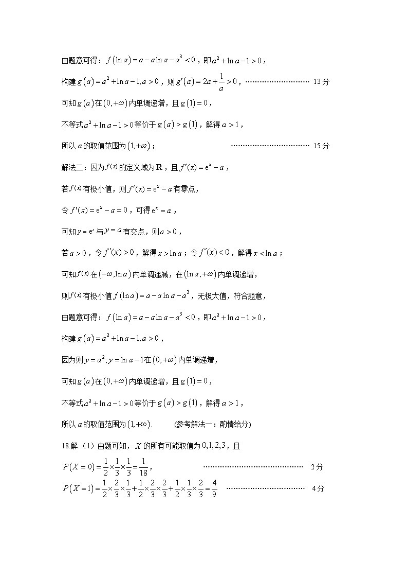 四川省绵阳市南山中学2023-2024学年高二下学期期末热身数学试题 PDF版含答案03