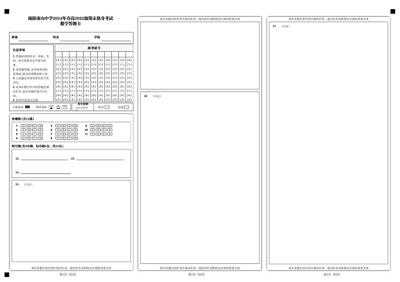 四川省绵阳市南山中学2023-2024学年高二下学期期末热身数学试题 PDF版含答案01