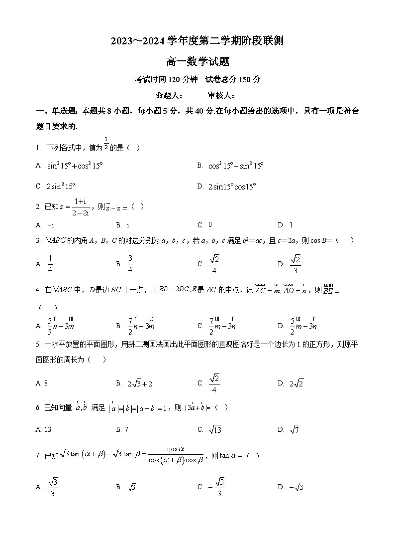 精品解析:江苏省五市十一校2023-2024学年高一下学期5月阶段联测数学试卷01