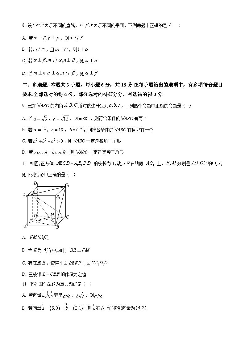 精品解析:江苏省五市十一校2023-2024学年高一下学期5月阶段联测数学试卷02