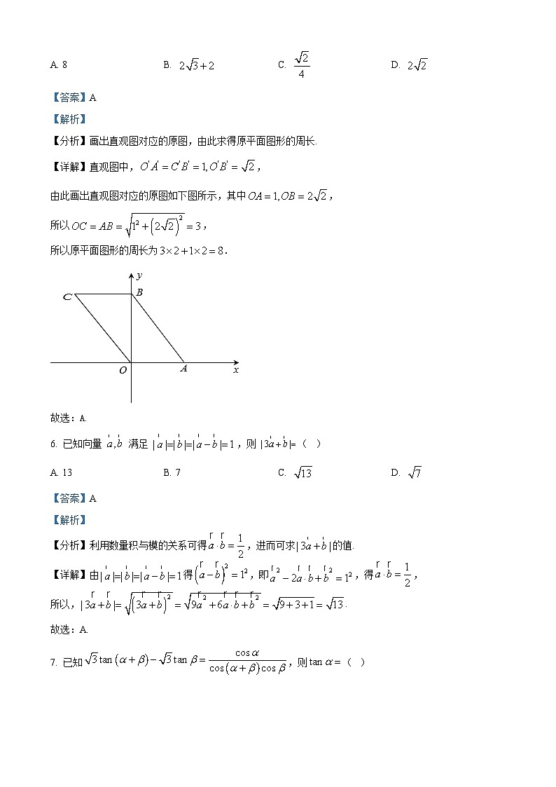 精品解析:江苏省五市十一校2023-2024学年高一下学期5月阶段联测数学试卷03