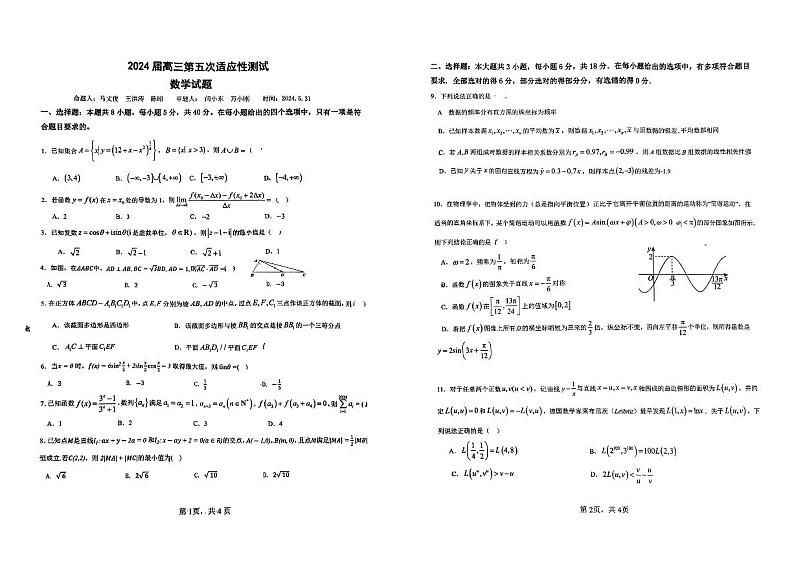 扫描件_数学试题第1页