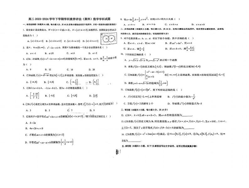 数学丨河北省衡水市第二中学2025届高三6月期末学科素养评估数学试卷及答案第1页